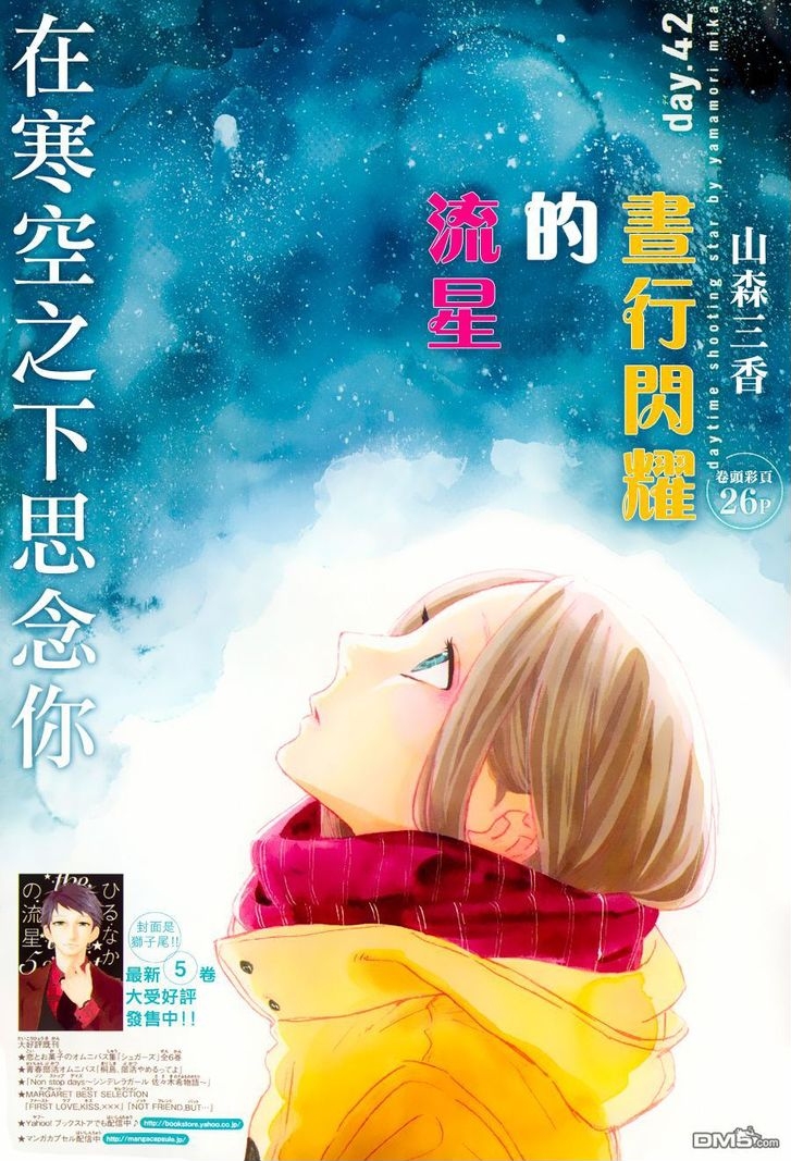 Hirunaka no Ryuusei Vol.7-Chapter.42 Image